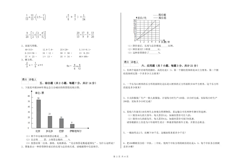 江西版六年级数学下学期期中考试试题C卷 含答案.doc_第2页