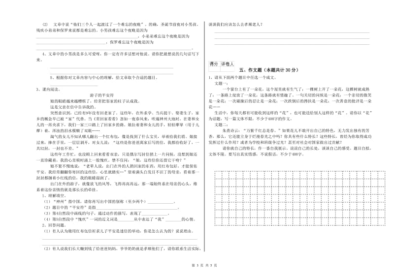 浙江省小升初语文提升训练试卷B卷 含答案.doc_第3页