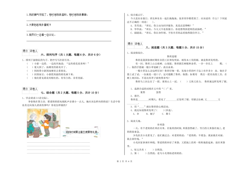 河北省2019年二年级语文【下册】模拟考试试卷 附答案.doc_第2页