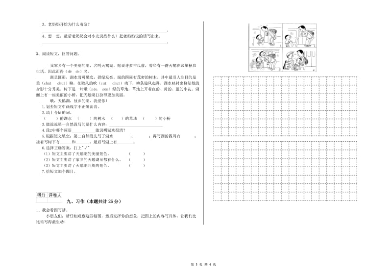 河北省2019年二年级语文【下册】模拟考试试卷 附答案.doc_第3页