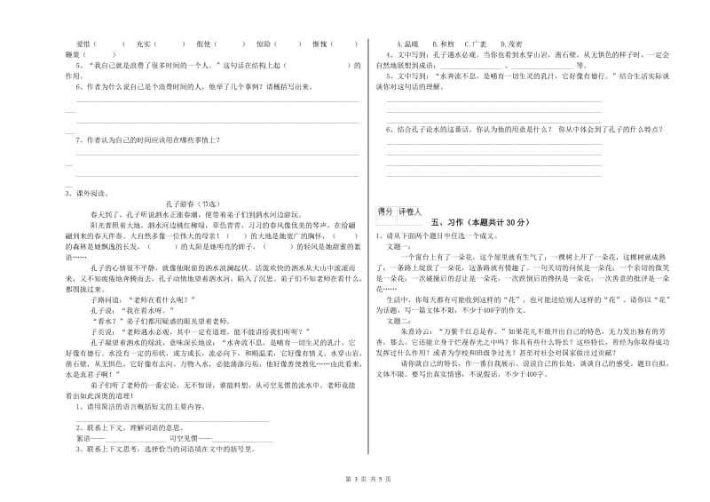 洛阳市实验小学六年级语文【下册】能力测试试题 含答案.doc_第3页