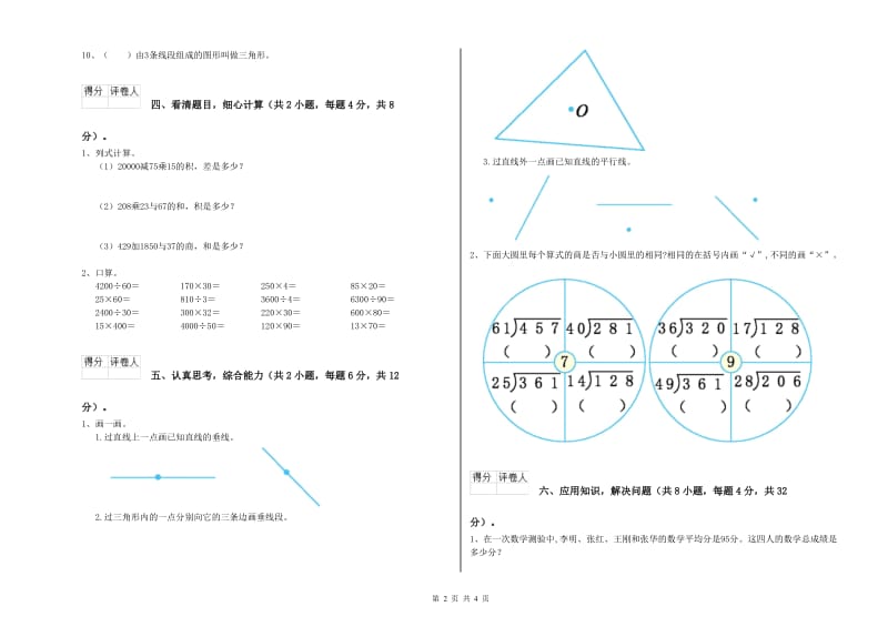 江苏版四年级数学【下册】开学检测试卷D卷 含答案.doc_第2页