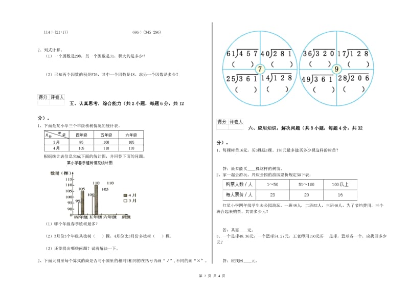 江苏省2020年四年级数学【下册】开学考试试卷 含答案.doc_第2页