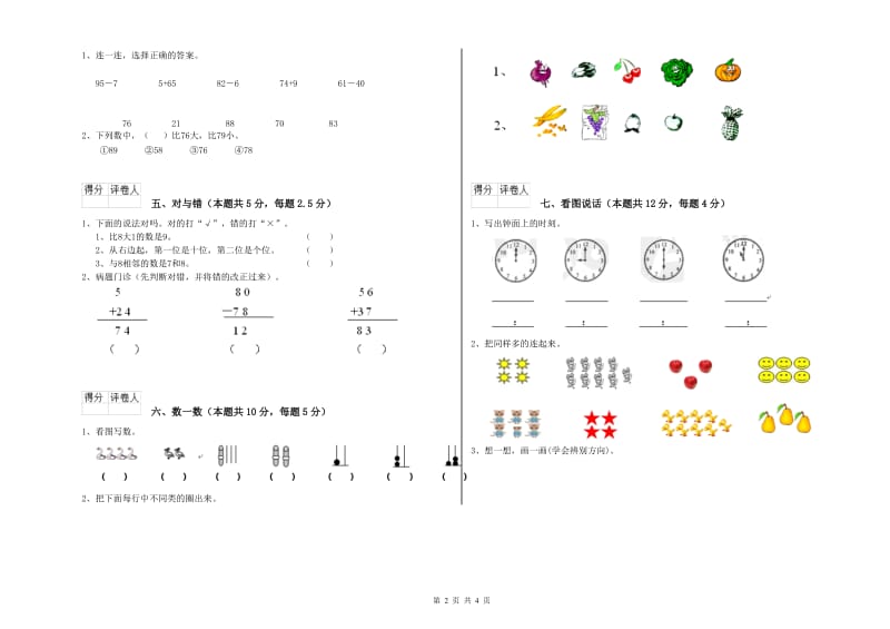 沪教版2019年一年级数学【上册】开学考试试题 附解析.doc_第2页