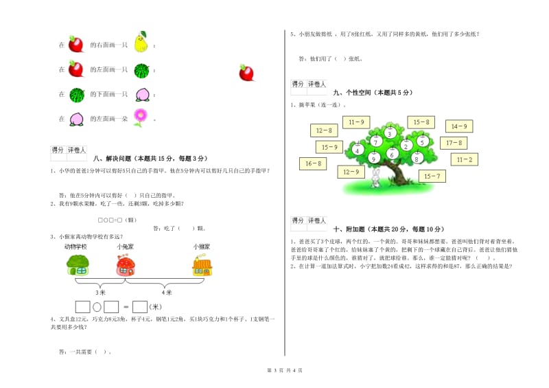 沪教版2019年一年级数学【上册】开学考试试题 附解析.doc_第3页