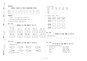 浙教版二年級語文【下冊】過關(guān)檢測試題 含答案.doc