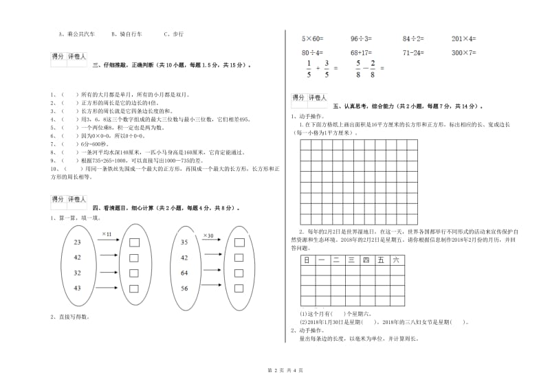 江西版三年级数学【下册】能力检测试卷C卷 附答案.doc_第2页