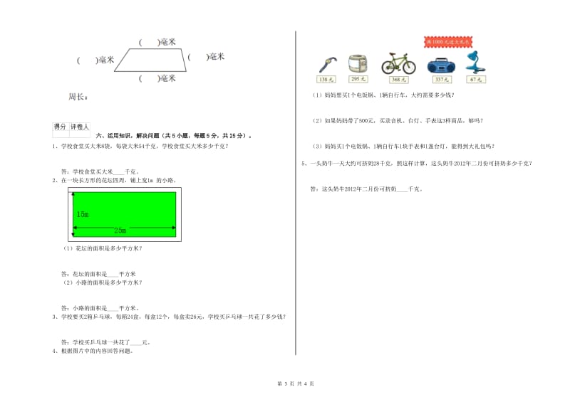 江西版三年级数学【下册】能力检测试卷C卷 附答案.doc_第3页