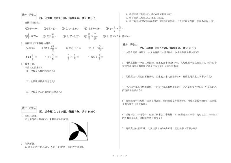 深圳市实验小学六年级数学【下册】月考试题 附答案.doc_第2页