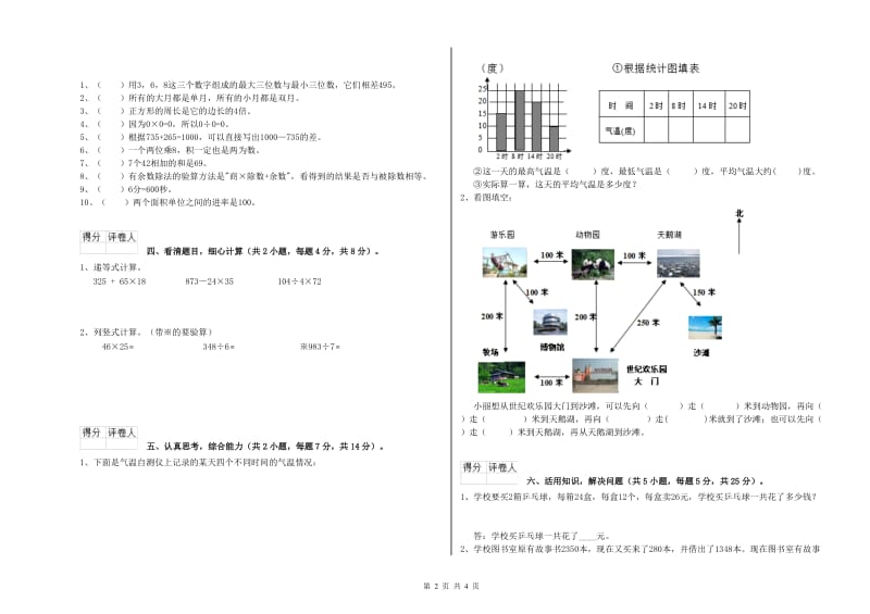 江西版三年级数学【下册】月考试题B卷 附答案.doc_第2页