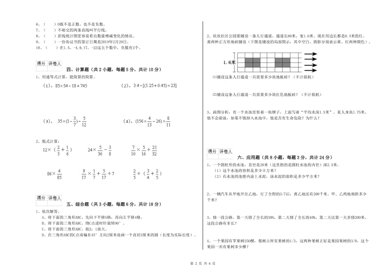 河南省2020年小升初数学能力测试试卷D卷 附解析.doc_第2页