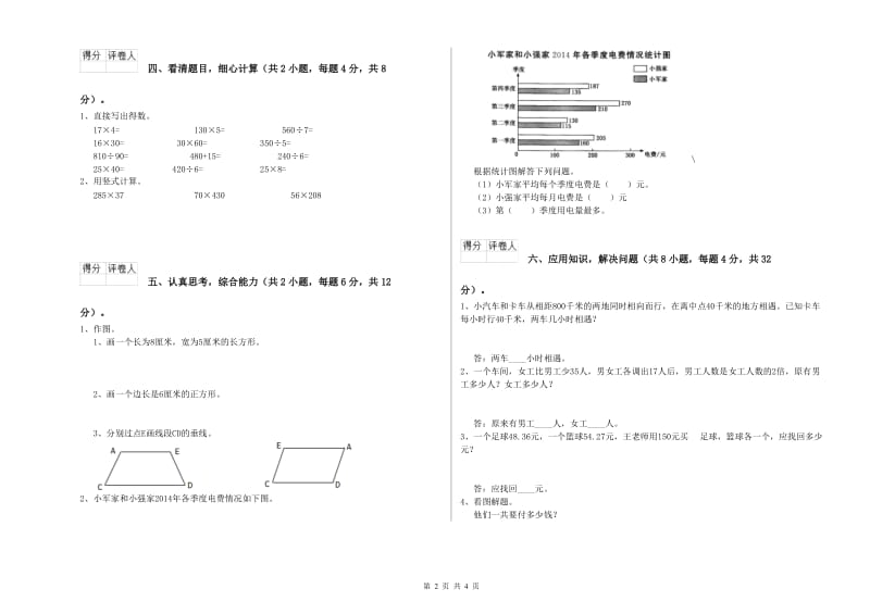 江西版四年级数学【上册】期末考试试题A卷 含答案.doc_第2页