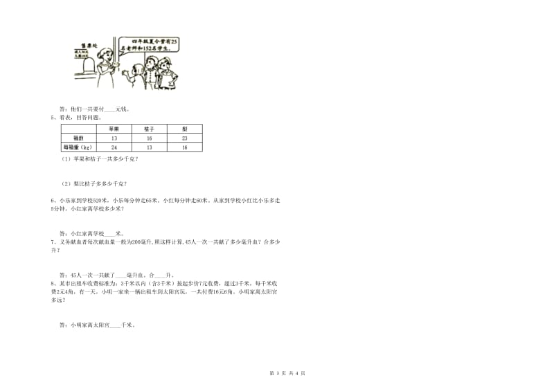 江西版四年级数学【上册】期末考试试题A卷 含答案.doc_第3页