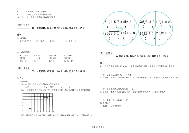 浙江省2019年四年级数学上学期全真模拟考试试卷 含答案.doc_第2页