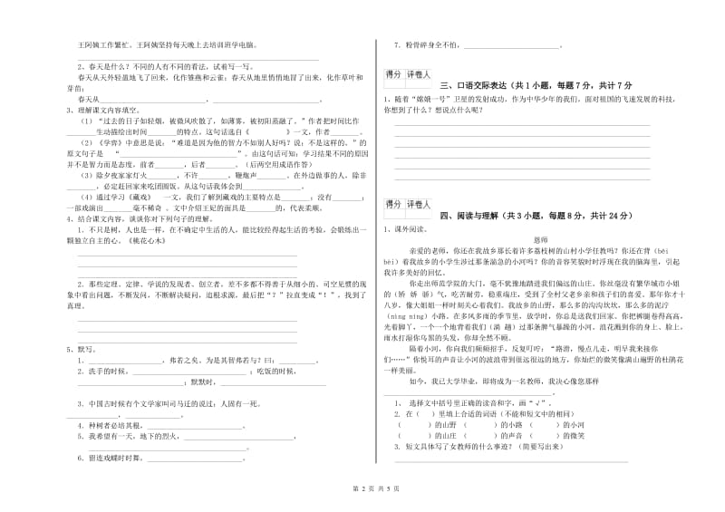 洛阳市重点小学小升初语文综合练习试题 含答案.doc_第2页