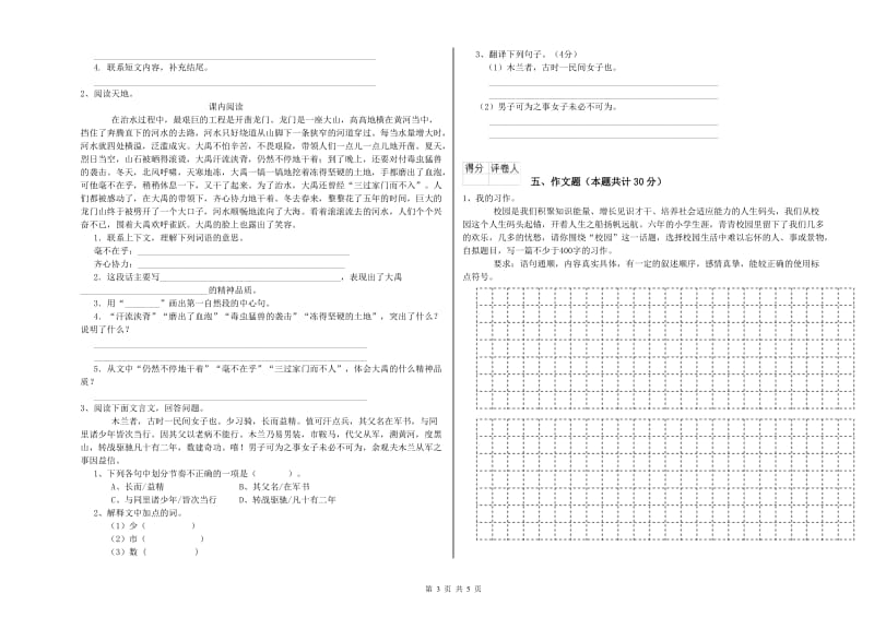 洛阳市重点小学小升初语文综合练习试题 含答案.doc_第3页