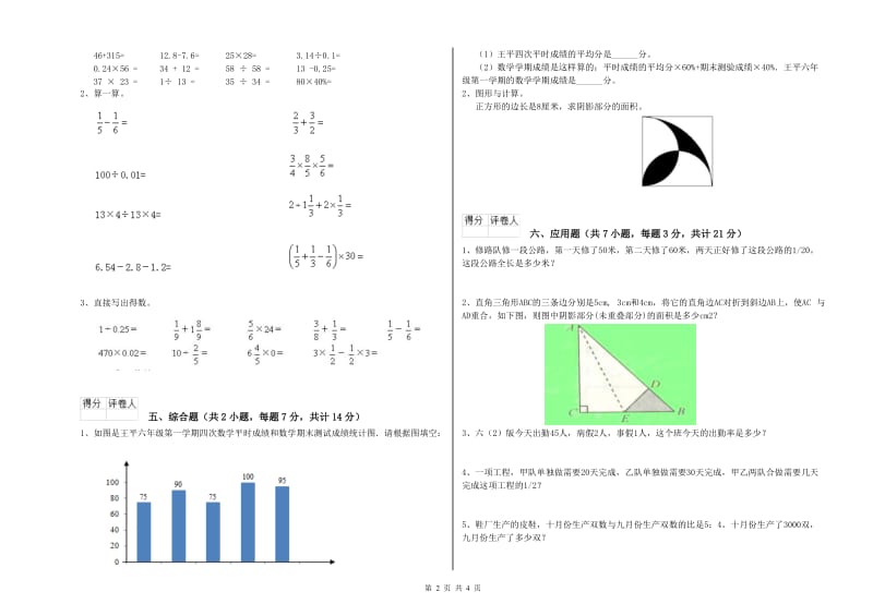 浙教版六年级数学上学期综合检测试卷B卷 附解析.doc_第2页