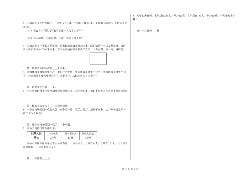 江西省重点小学四年级数学【下册】能力检测试题 附解析.doc_第3页