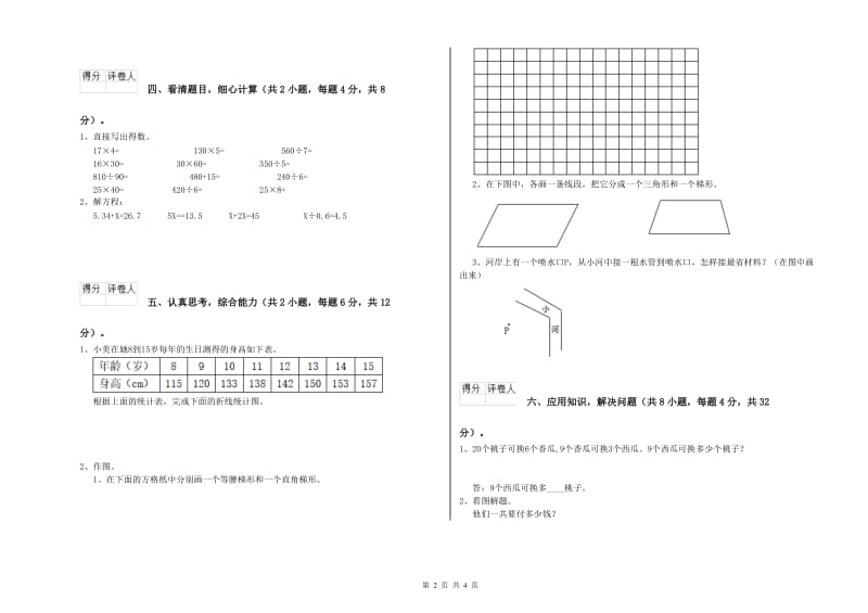 江苏版四年级数学下学期过关检测试卷D卷 含答案.doc_第2页