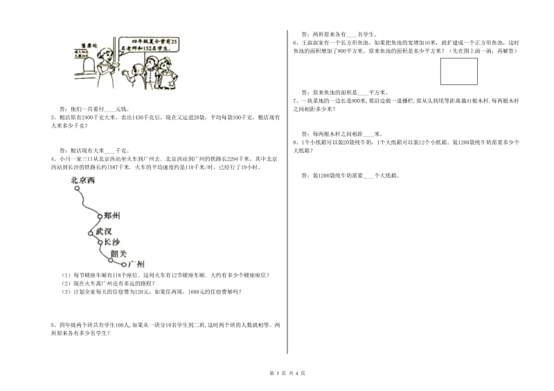 江苏版四年级数学下学期过关检测试卷D卷 含答案.doc_第3页