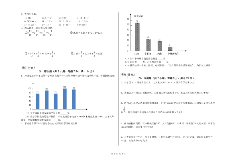 浙教版六年级数学【下册】过关检测试卷C卷 附解析.doc_第2页