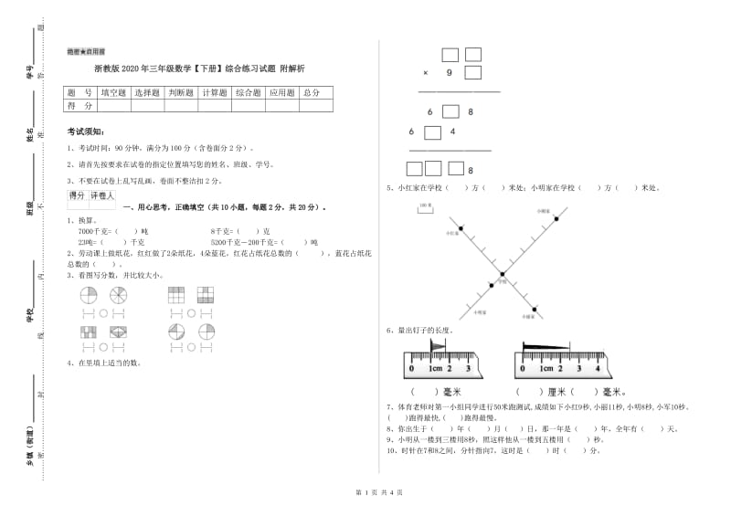 浙教版2020年三年级数学【下册】综合练习试题 附解析.doc_第1页