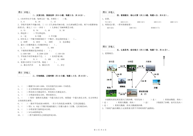 浙教版2020年三年级数学【下册】综合练习试题 附解析.doc_第2页