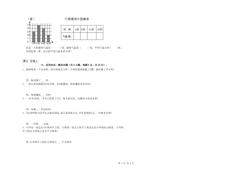 浙教版2020年三年级数学【下册】综合练习试题 附解析.doc_第3页