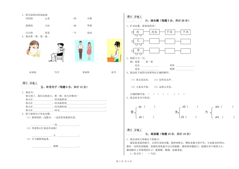 江西省重点小学一年级语文【上册】每周一练试题 含答案.doc_第2页