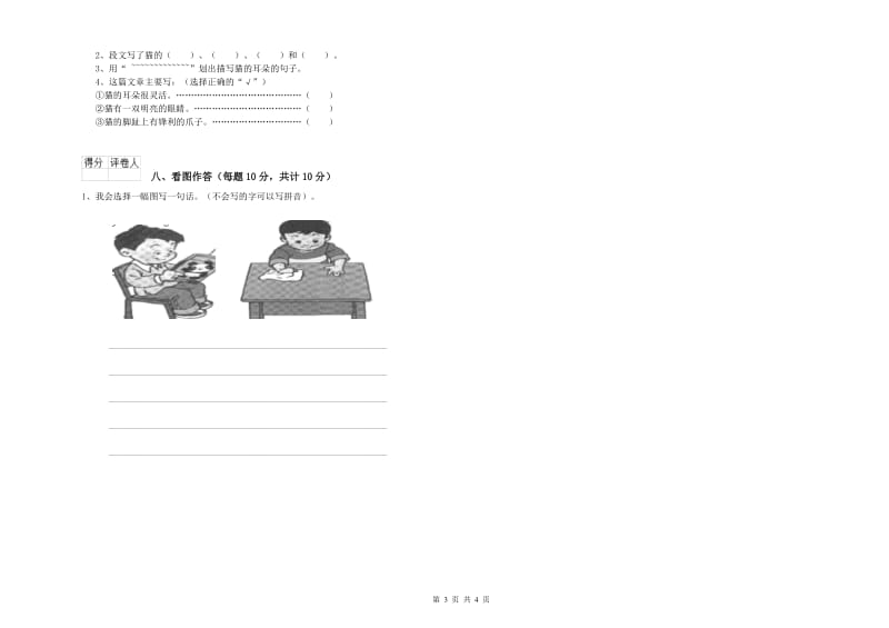 江西省重点小学一年级语文【上册】每周一练试题 含答案.doc_第3页