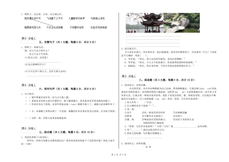 江西省2020年二年级语文上学期考前练习试题 附解析.doc_第2页