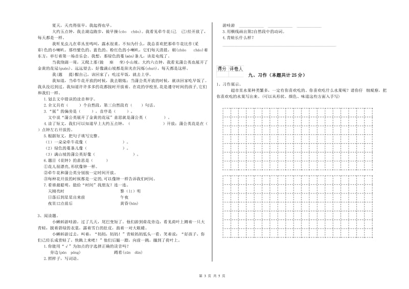 江西省2020年二年级语文上学期考前练习试题 附解析.doc_第3页