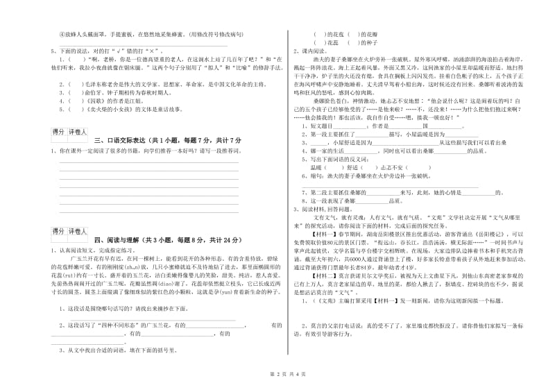 淮安市重点小学小升初语文能力检测试卷 附答案.doc_第2页