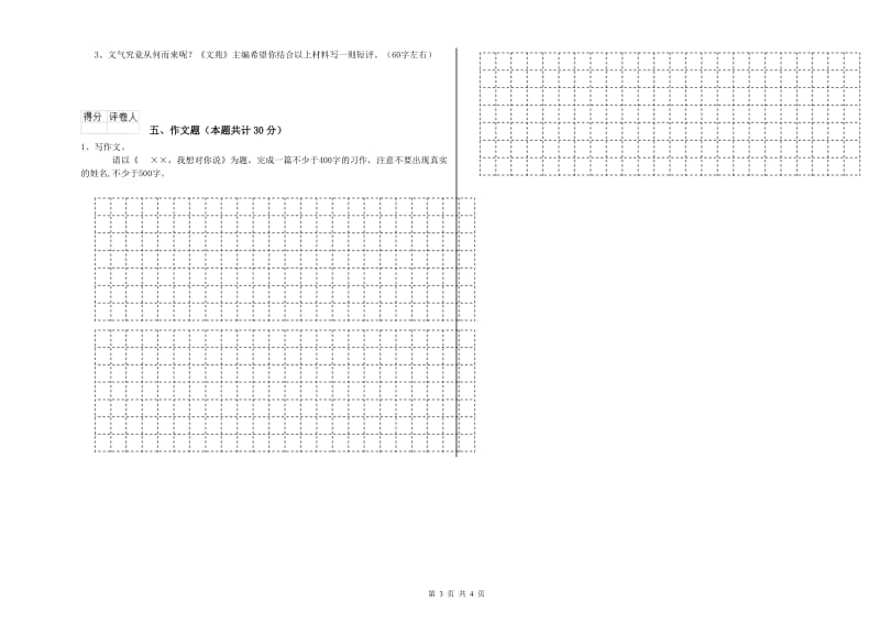 淮安市重点小学小升初语文能力检测试卷 附答案.doc_第3页