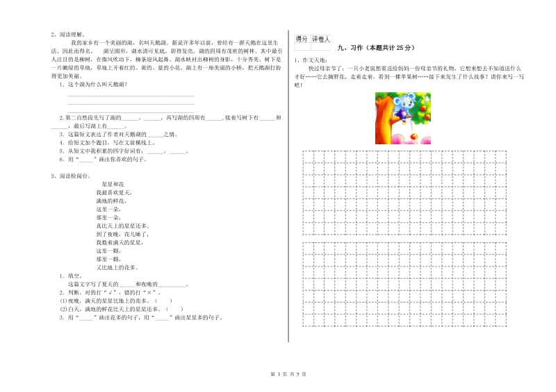 河北省2020年二年级语文下学期模拟考试试卷 附解析.doc_第3页