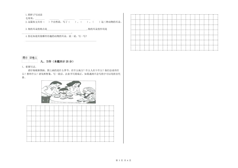 河北省2020年二年级语文【上册】每日一练试卷 附解析.doc_第3页