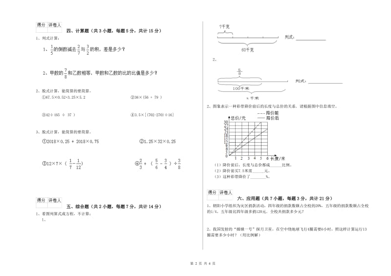 沪教版六年级数学【下册】期中考试试卷A卷 附解析.doc_第2页