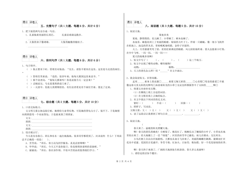 江苏省2020年二年级语文【上册】同步检测试题 附答案.doc_第2页