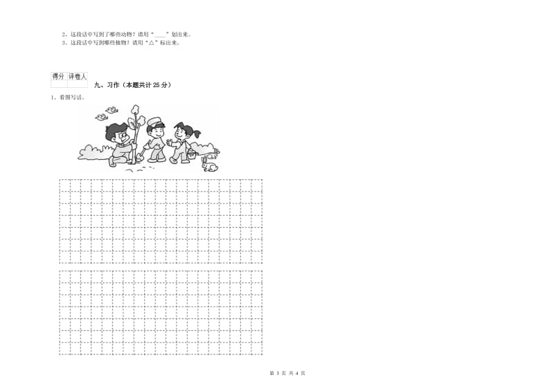 江苏省2020年二年级语文【上册】同步检测试题 附答案.doc_第3页