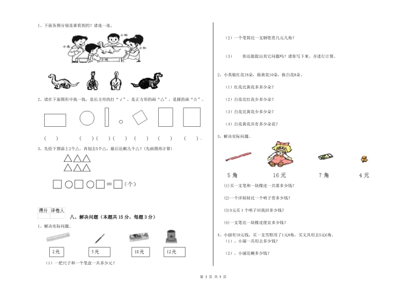 江西版2020年一年级数学【下册】期末考试试卷 附答案.doc_第3页