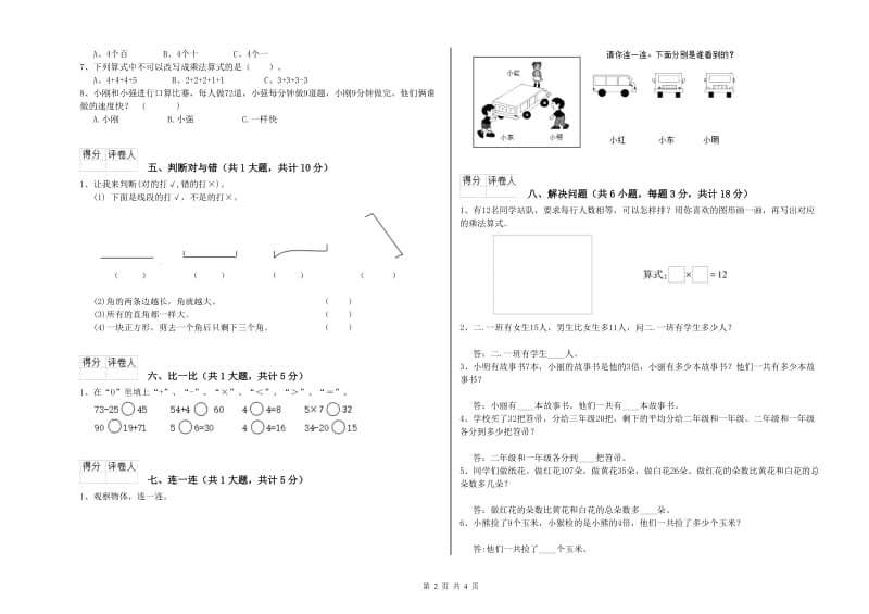 江苏省实验小学二年级数学下学期自我检测试题 附解析.doc_第2页