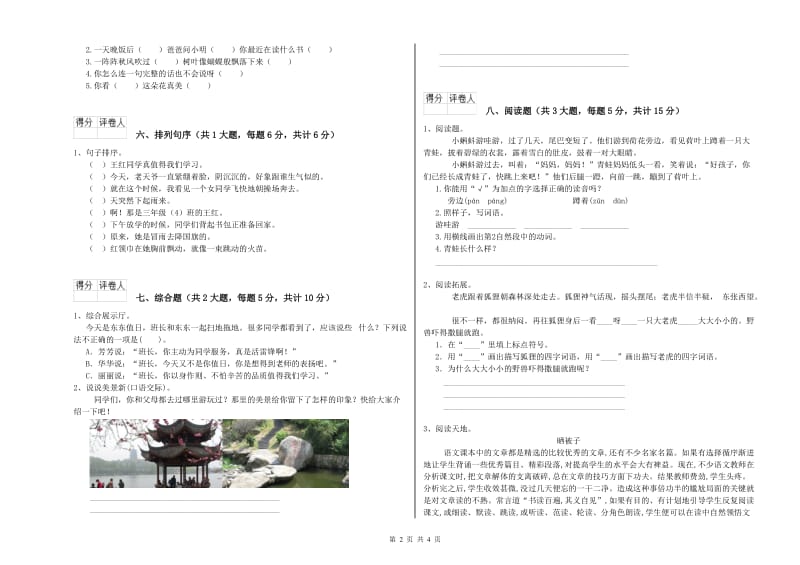 沪教版二年级语文上学期强化训练试题 含答案.doc_第2页