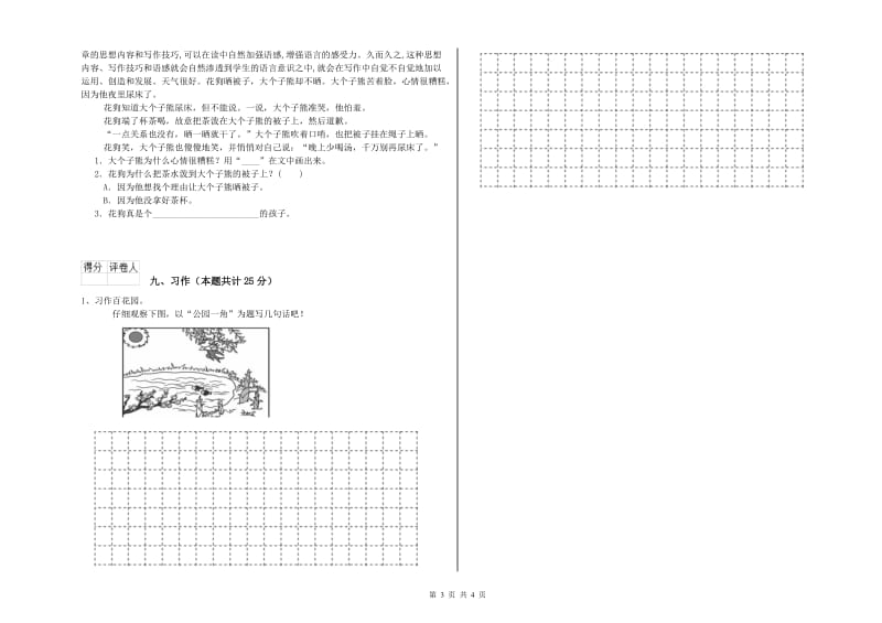 沪教版二年级语文上学期强化训练试题 含答案.doc_第3页