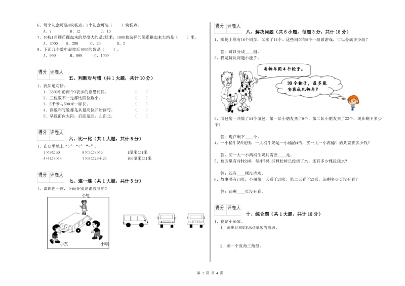 江西省实验小学二年级数学下学期综合检测试卷 含答案.doc_第2页