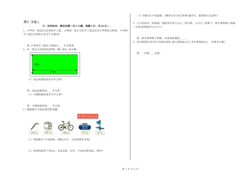 浙教版三年级数学上学期综合练习试卷C卷 附答案.doc_第3页