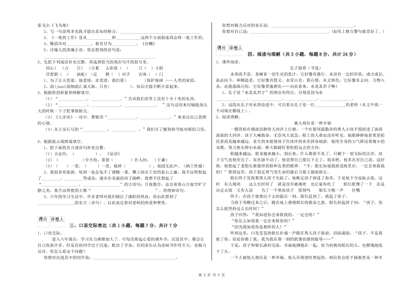 浙江省小升初语文考前练习试题 附解析.doc_第2页