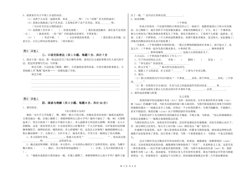 泰州市重点小学小升初语文考前检测试题 含答案.doc_第2页