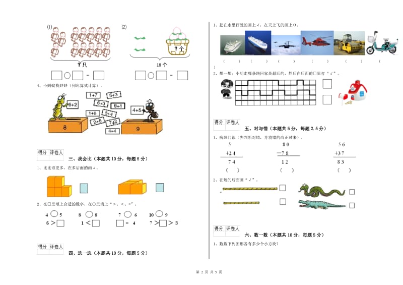 温州市2020年一年级数学下学期过关检测试题 附答案.doc_第2页