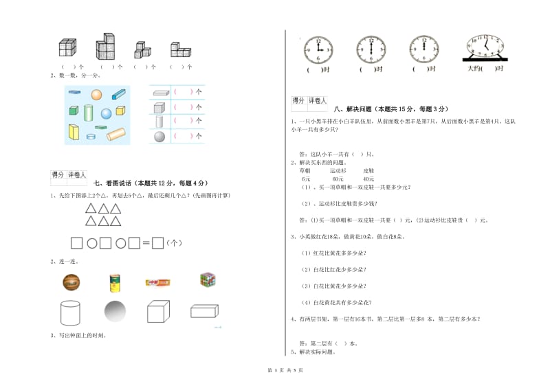 温州市2020年一年级数学下学期过关检测试题 附答案.doc_第3页