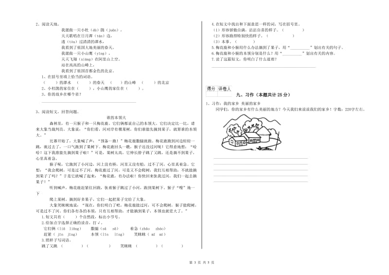 江苏省2020年二年级语文下学期考前检测试卷 附答案.doc_第3页